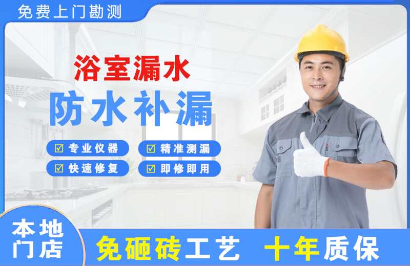 友好浴室漏水维修